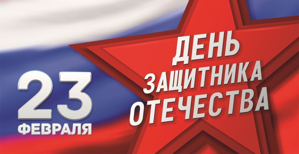 День защитника отечества.jpg